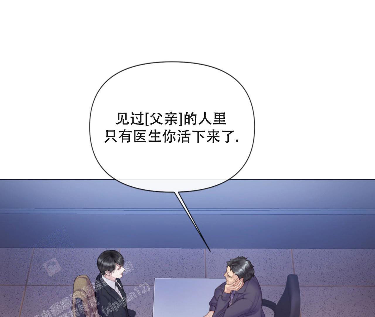 《危险交易》漫画最新章节第5话免费下拉式在线观看章节第【20】张图片