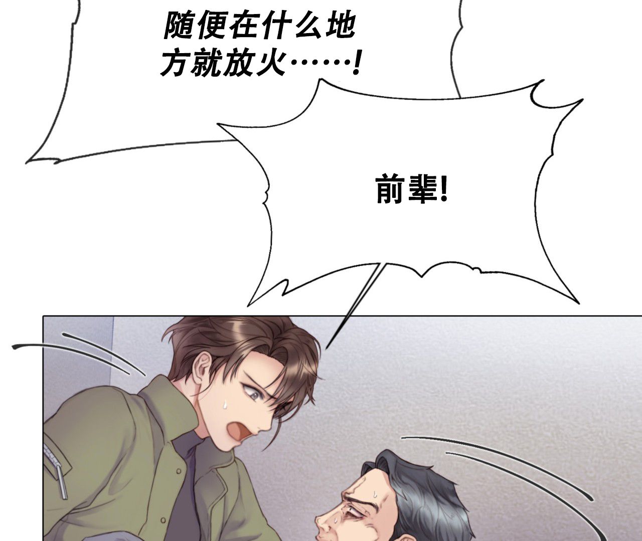 《危险交易》漫画最新章节第3话免费下拉式在线观看章节第【11】张图片