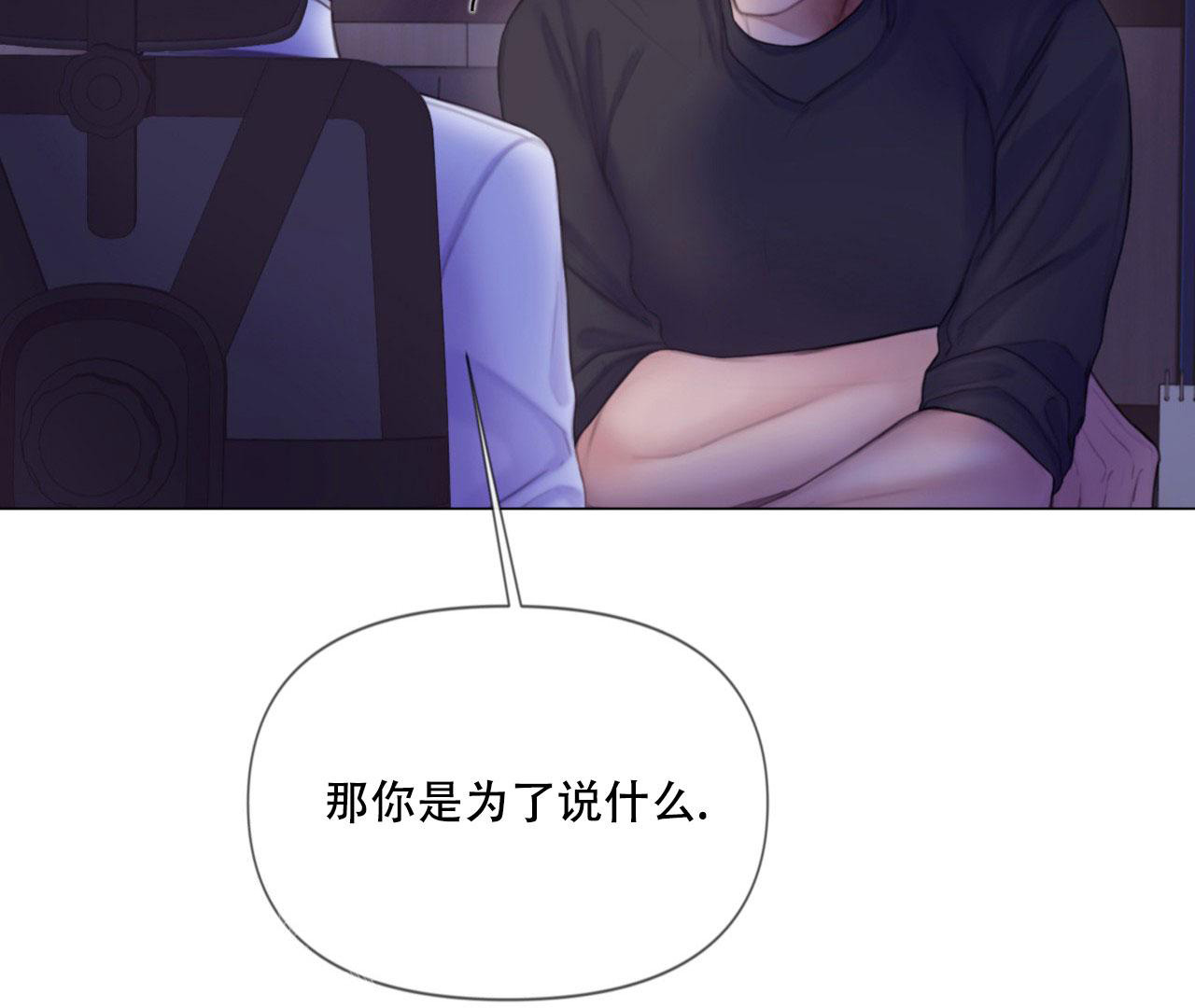 《危险交易》漫画最新章节第9话免费下拉式在线观看章节第【57】张图片