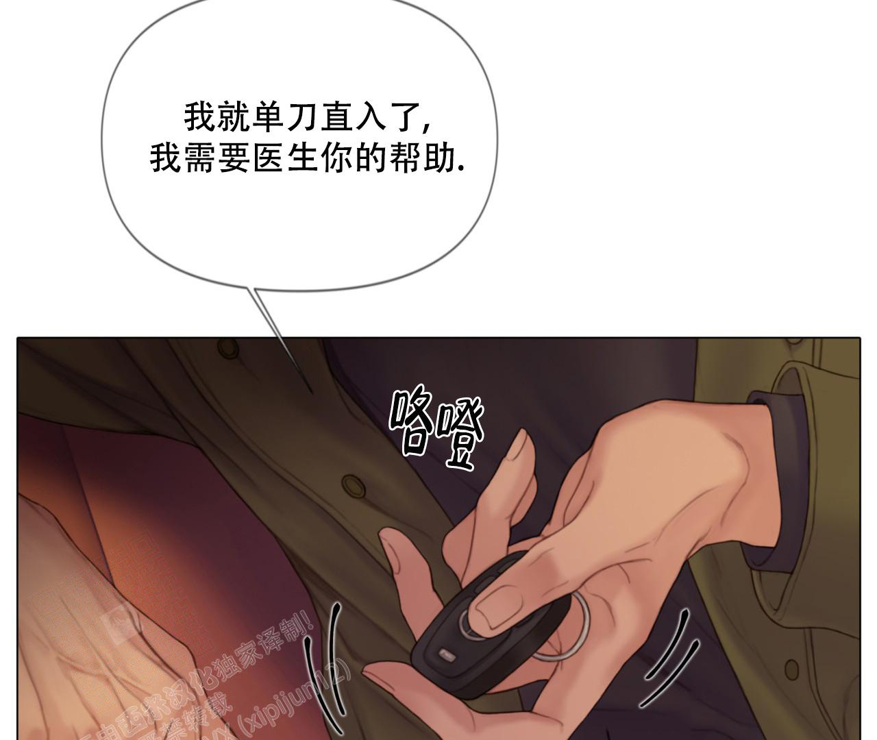 《危险交易》漫画最新章节第6话免费下拉式在线观看章节第【30】张图片