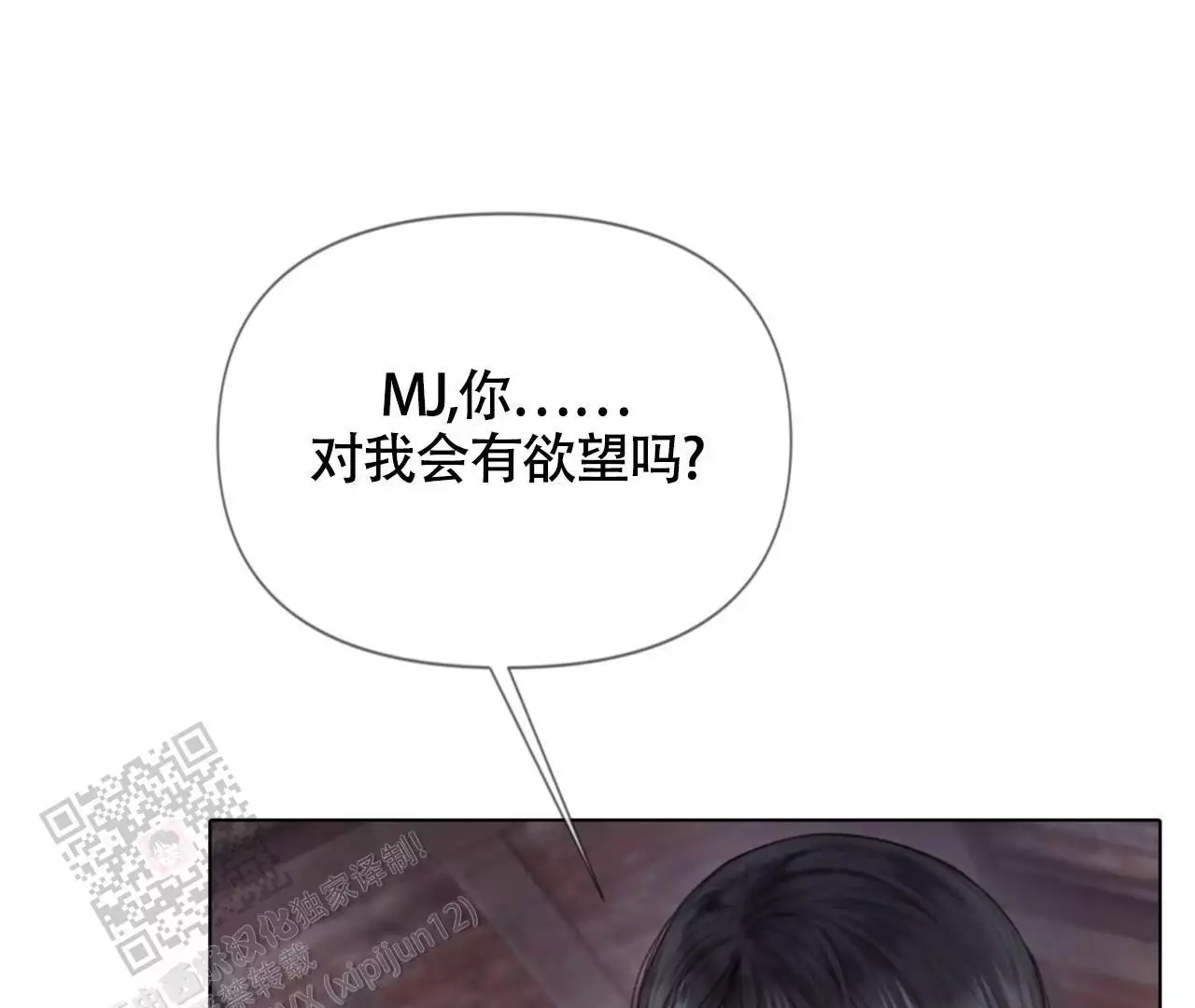 《危险交易》漫画最新章节第15话免费下拉式在线观看章节第【24】张图片