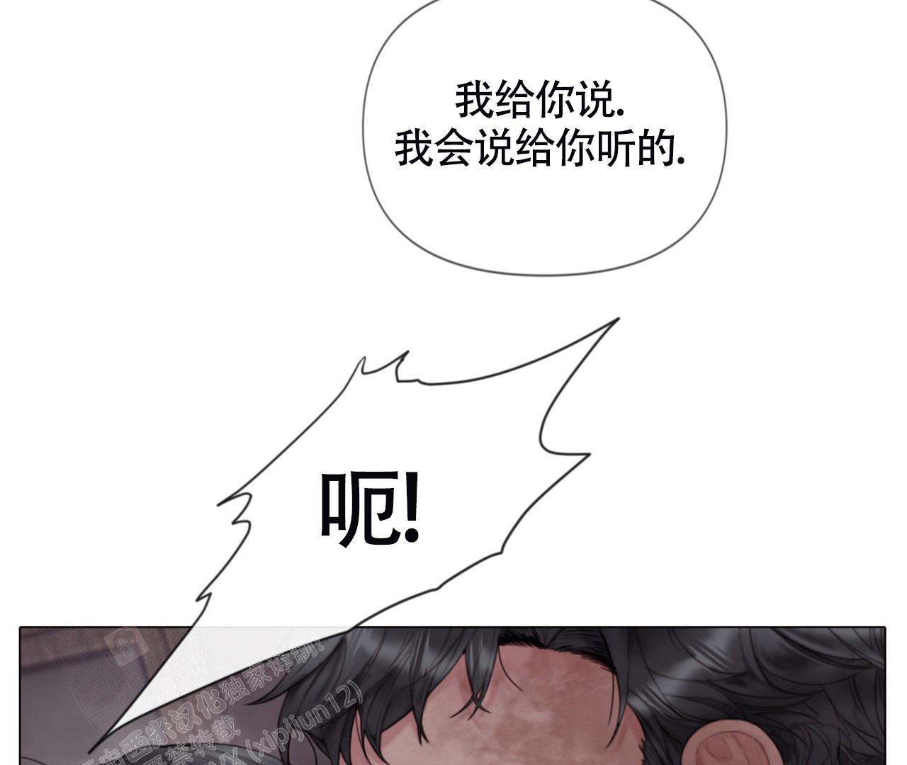 《危险交易》漫画最新章节第16话免费下拉式在线观看章节第【32】张图片