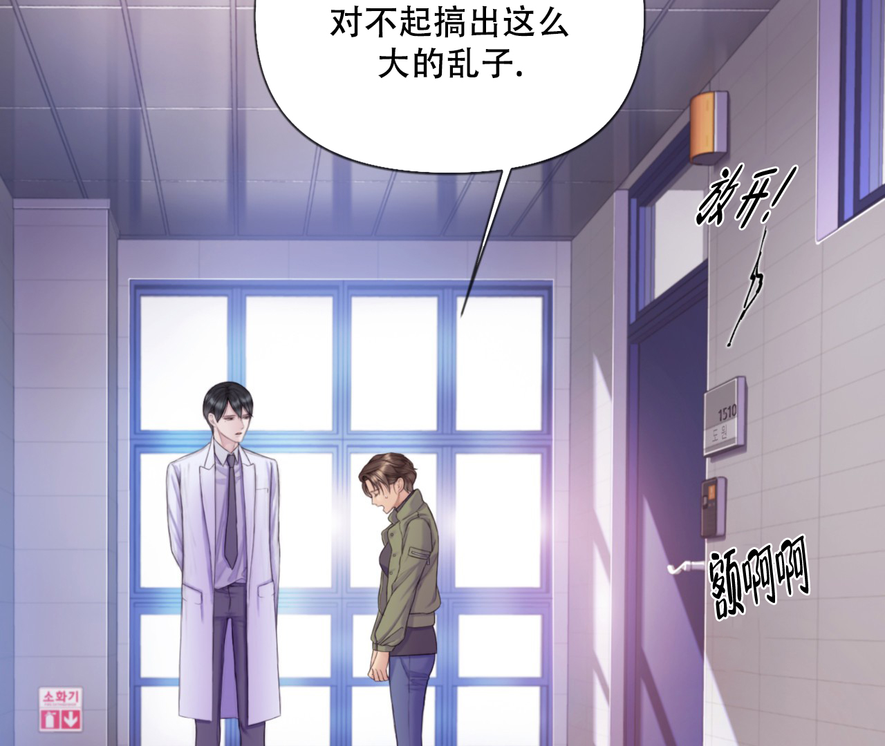 《危险交易》漫画最新章节第3话免费下拉式在线观看章节第【25】张图片