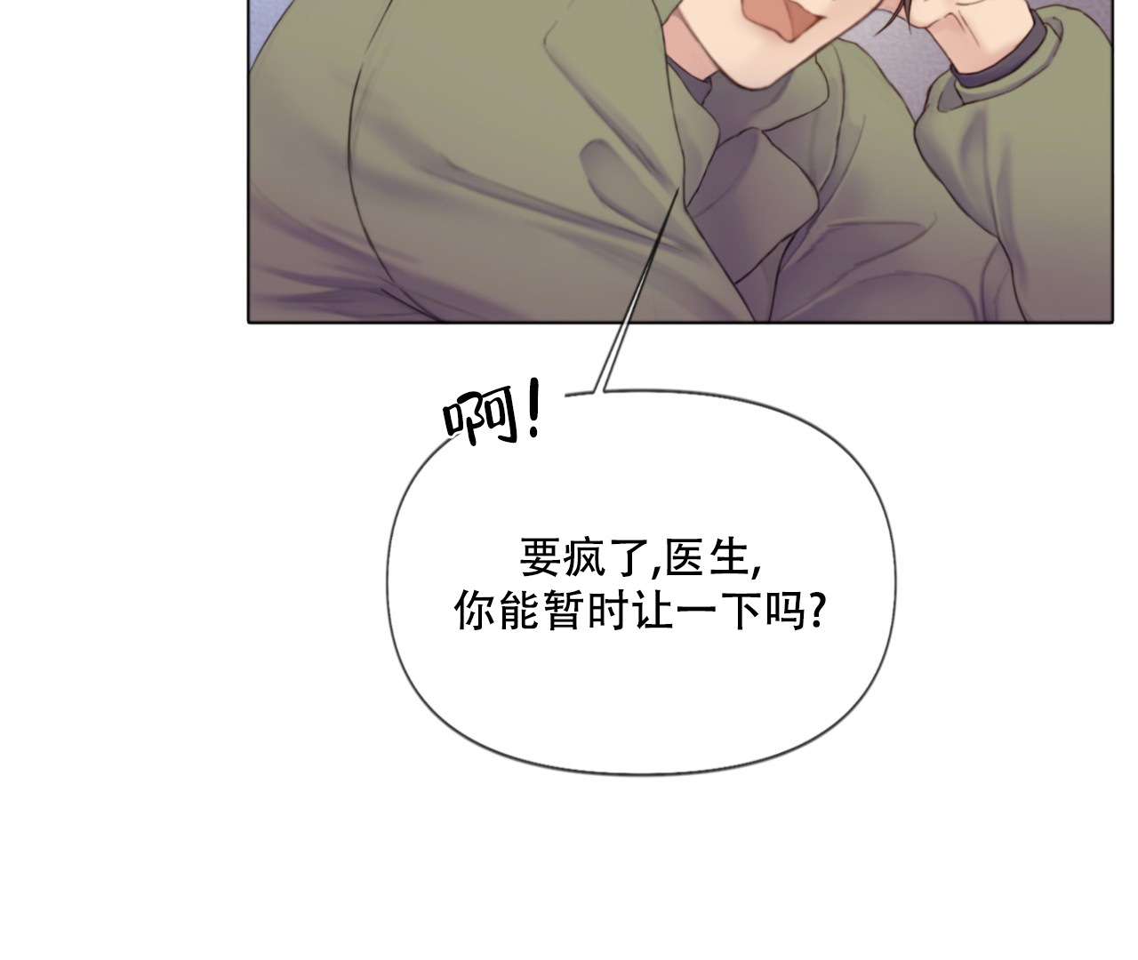 《危险交易》漫画最新章节第3话免费下拉式在线观看章节第【15】张图片