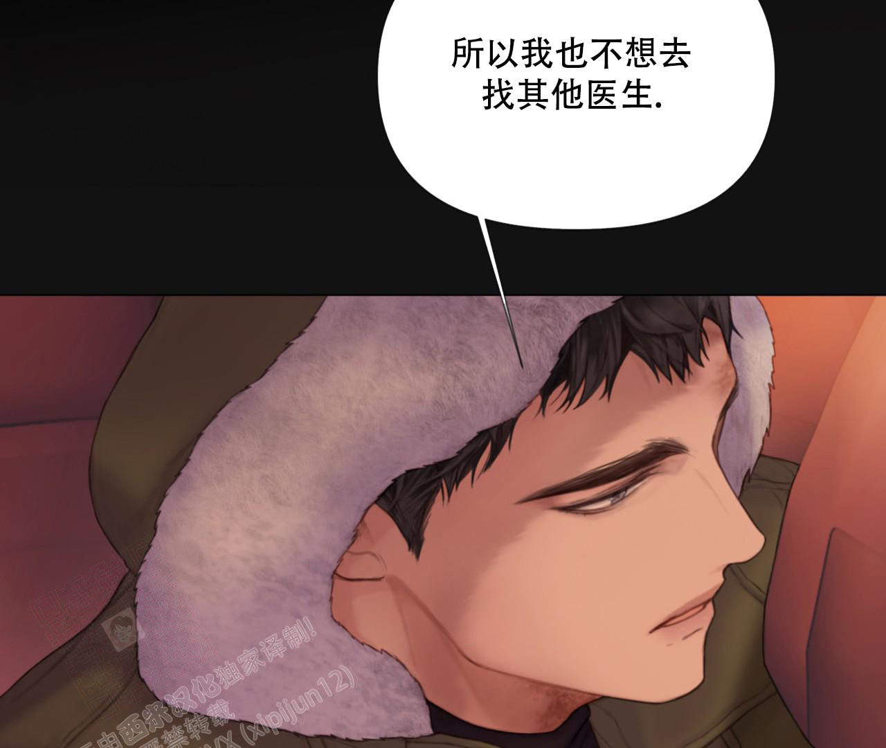 《危险交易》漫画最新章节第7话免费下拉式在线观看章节第【8】张图片