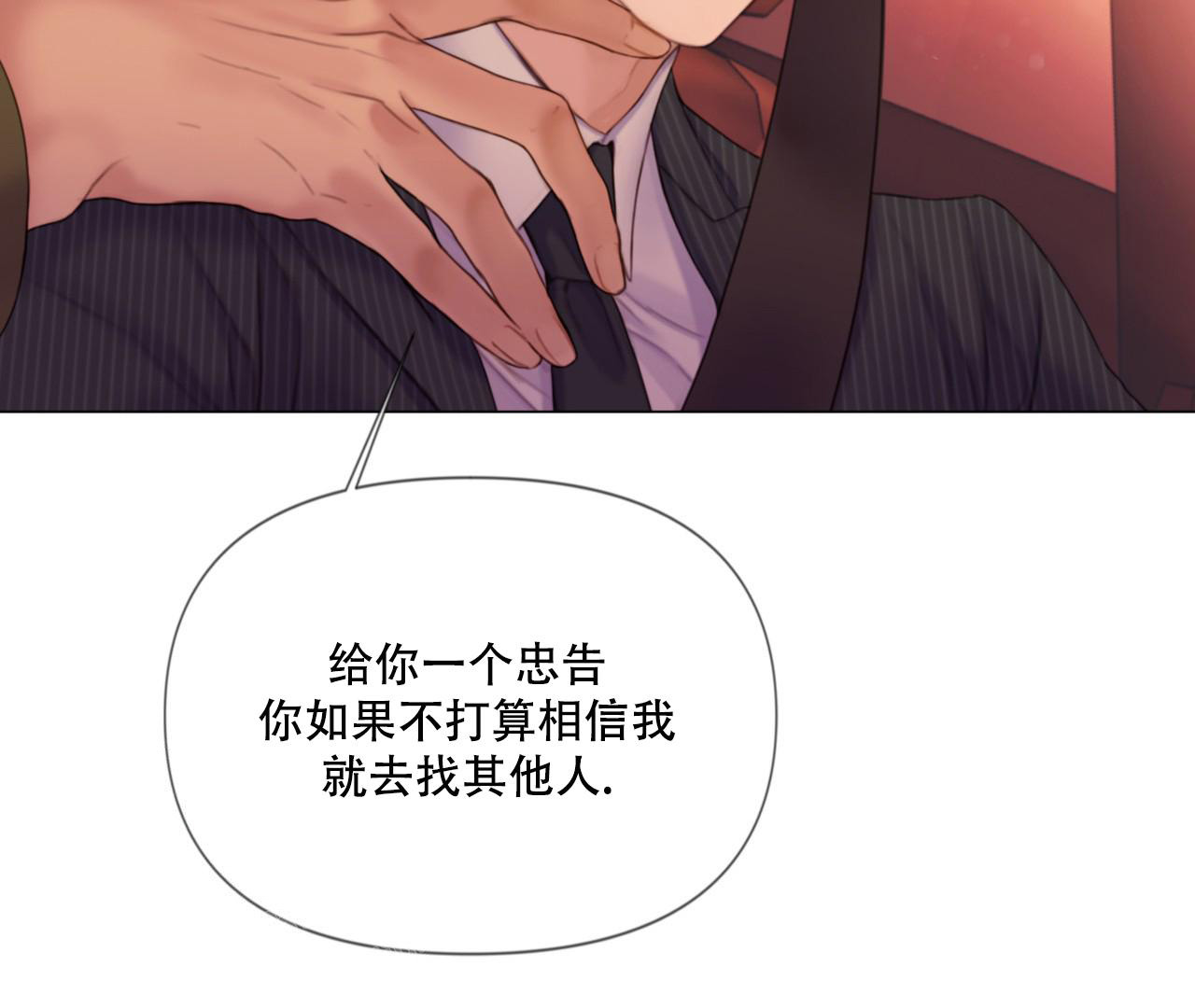 《危险交易》漫画最新章节第6话免费下拉式在线观看章节第【63】张图片