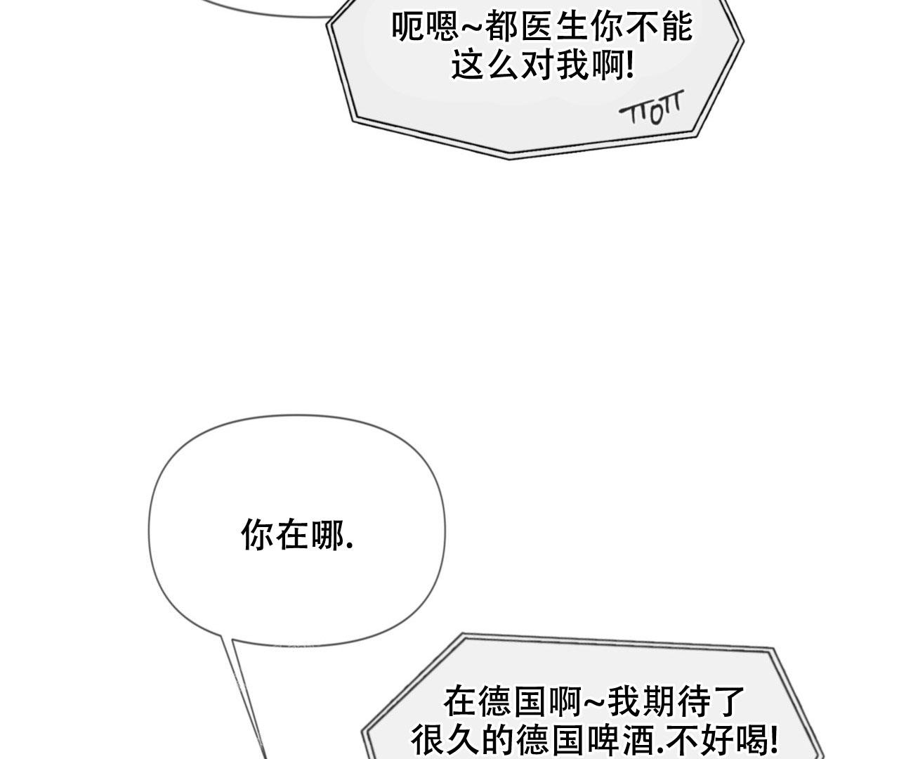 《危险交易》漫画最新章节第11话免费下拉式在线观看章节第【49】张图片