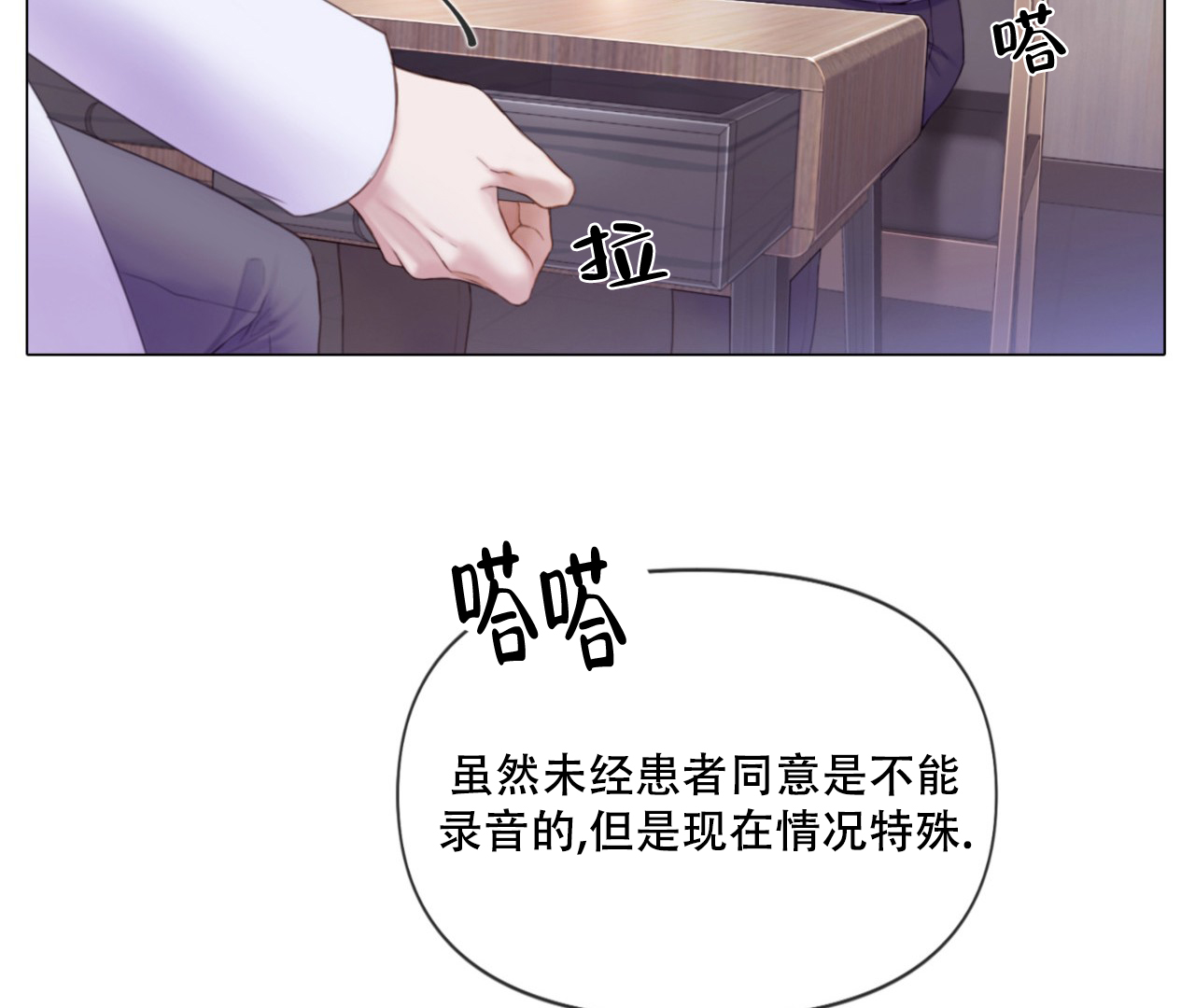 《危险交易》漫画最新章节第3话免费下拉式在线观看章节第【7】张图片