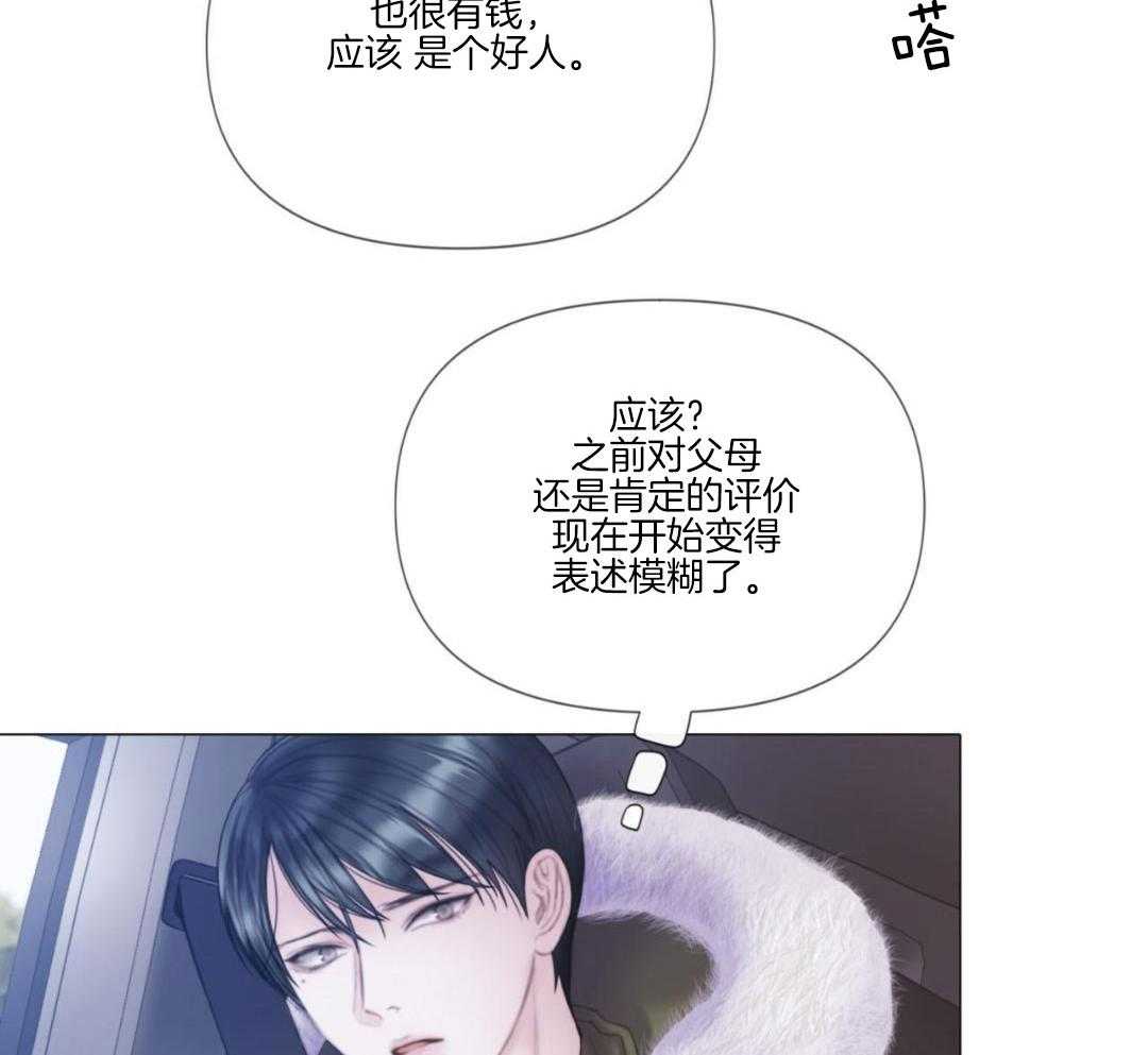 《危险交易》漫画最新章节第21话免费下拉式在线观看章节第【33】张图片