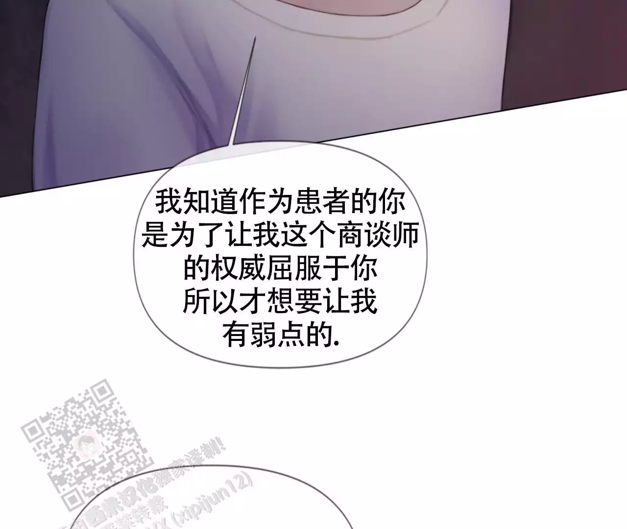 《危险交易》漫画最新章节第17话免费下拉式在线观看章节第【54】张图片