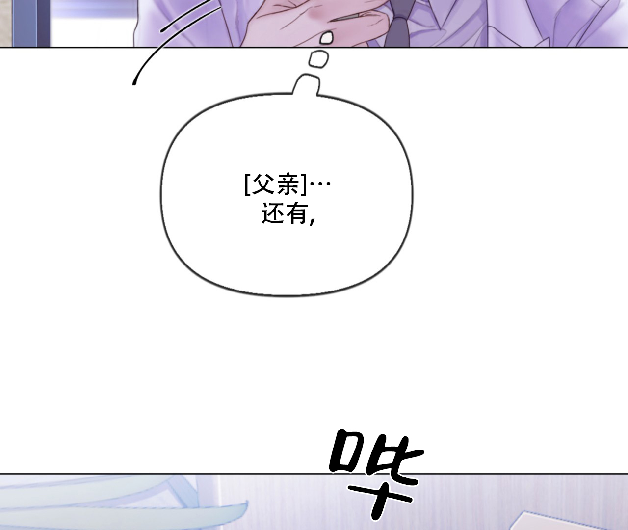 《危险交易》漫画最新章节第3话免费下拉式在线观看章节第【43】张图片