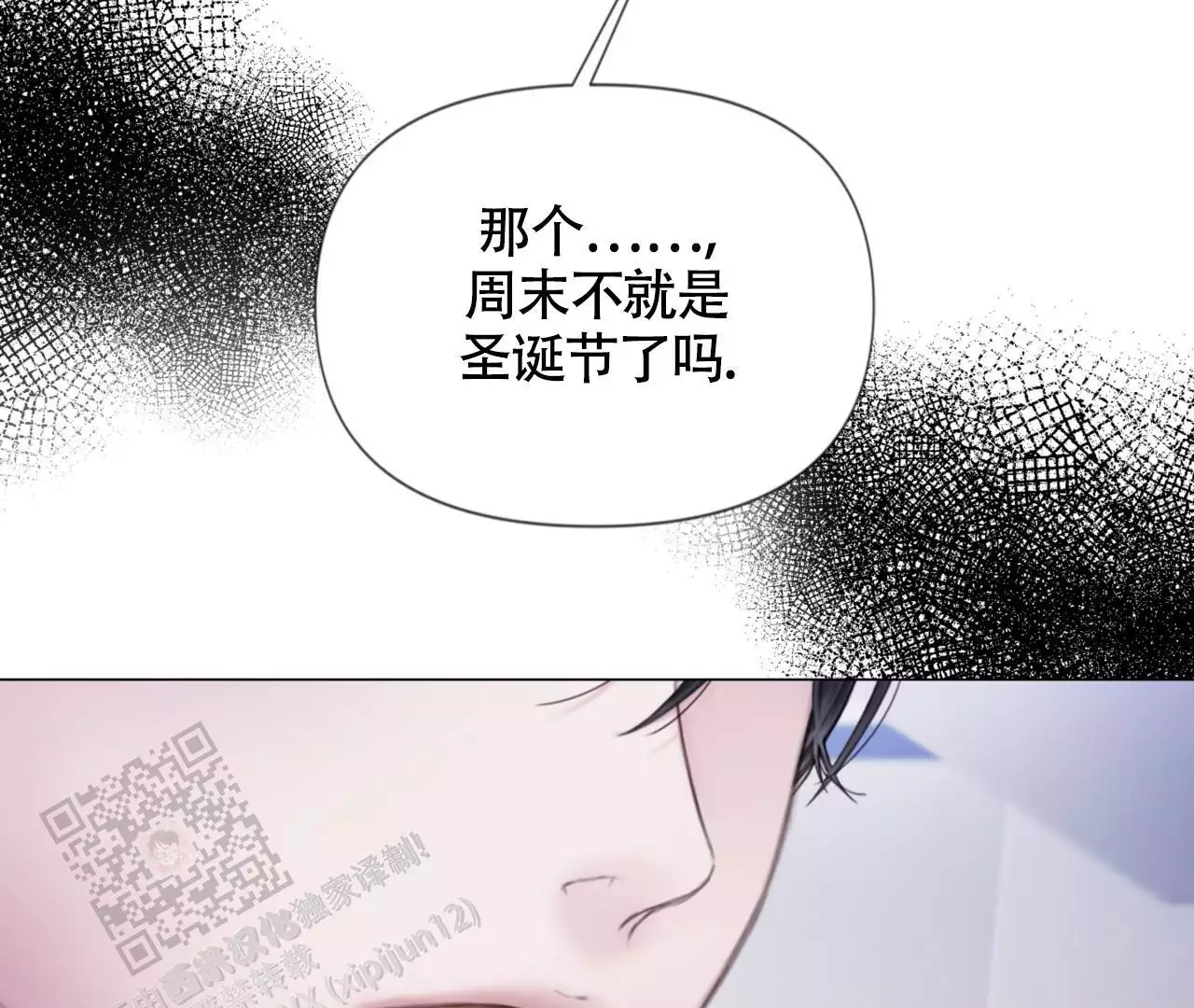 《危险交易》漫画最新章节第12话免费下拉式在线观看章节第【15】张图片