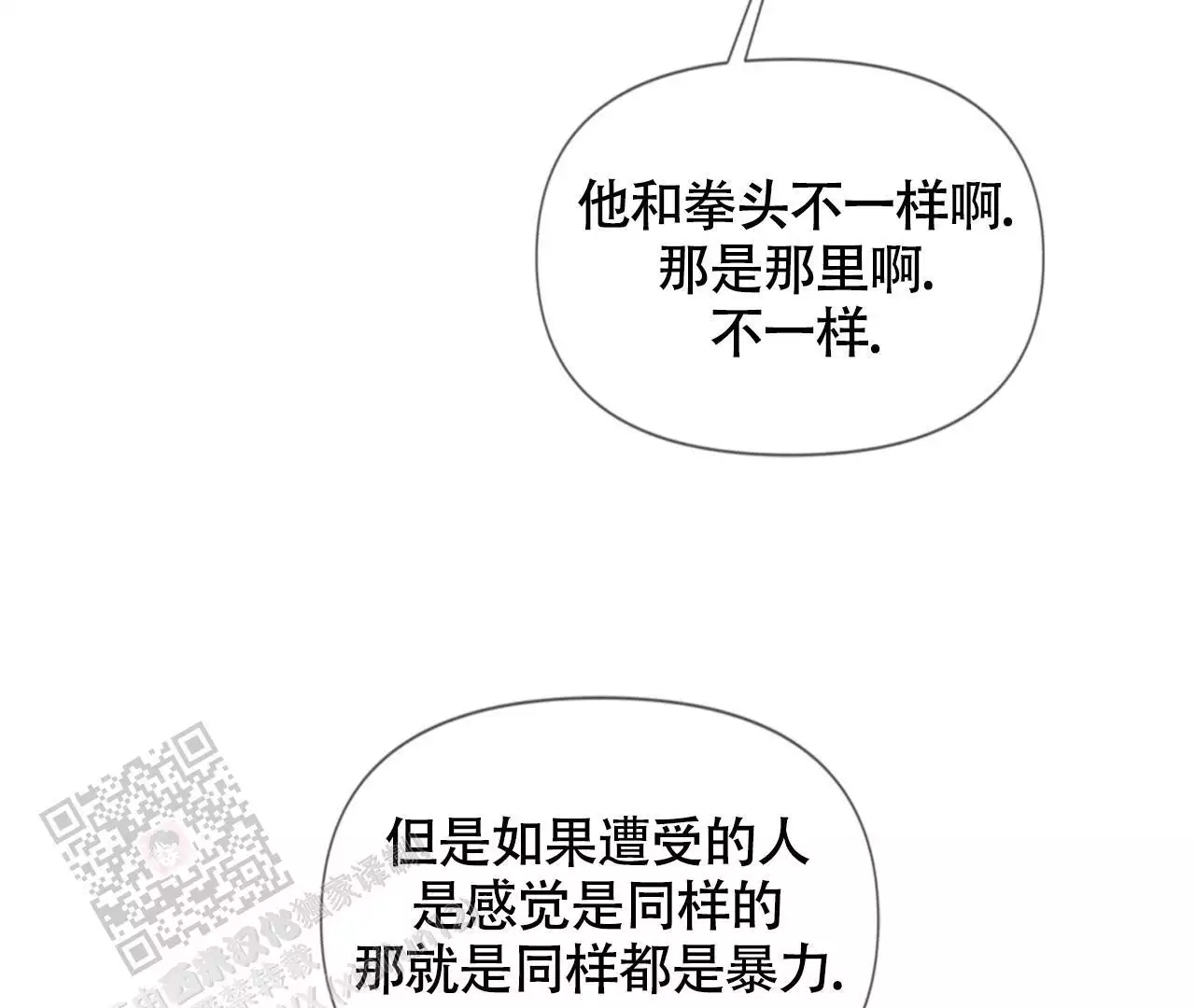 《危险交易》漫画最新章节第17话免费下拉式在线观看章节第【29】张图片