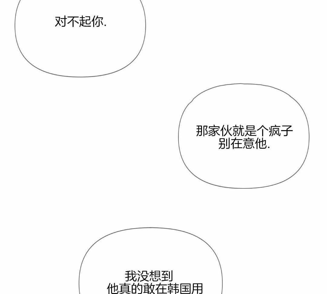 《危险交易》漫画最新章节第32话免费下拉式在线观看章节第【23】张图片