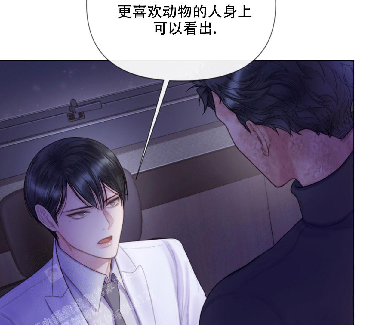 《危险交易》漫画最新章节第9话免费下拉式在线观看章节第【68】张图片