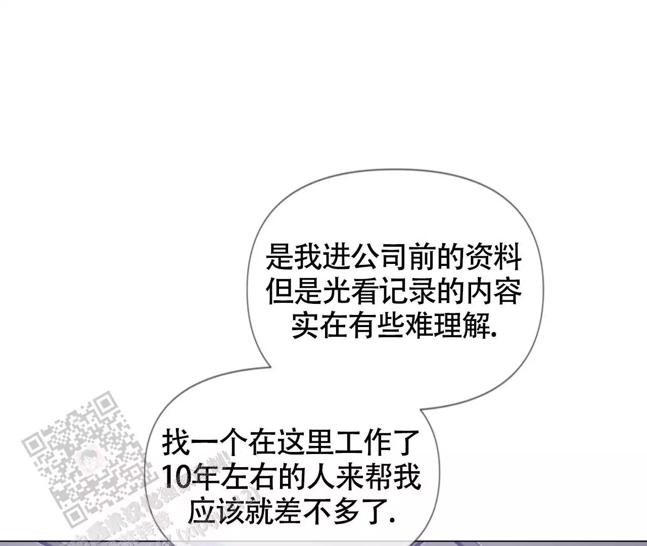 《危险交易》漫画最新章节第12话免费下拉式在线观看章节第【9】张图片