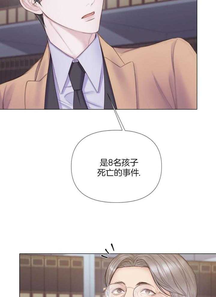 《危险交易》漫画最新章节第24话免费下拉式在线观看章节第【20】张图片