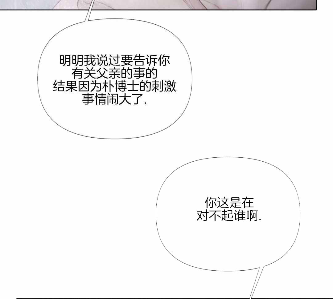 《危险交易》漫画最新章节第32话免费下拉式在线观看章节第【21】张图片