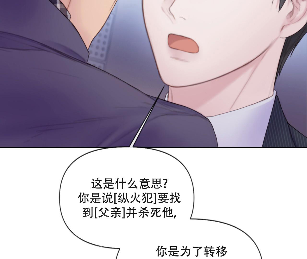 《危险交易》漫画最新章节第5话免费下拉式在线观看章节第【38】张图片