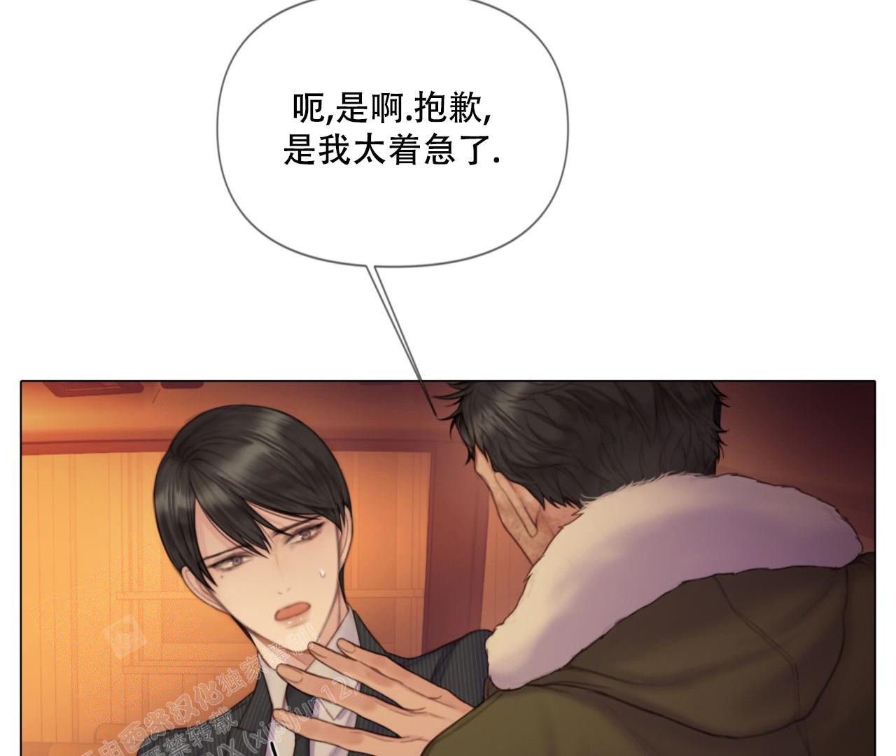 《危险交易》漫画最新章节第6话免费下拉式在线观看章节第【34】张图片