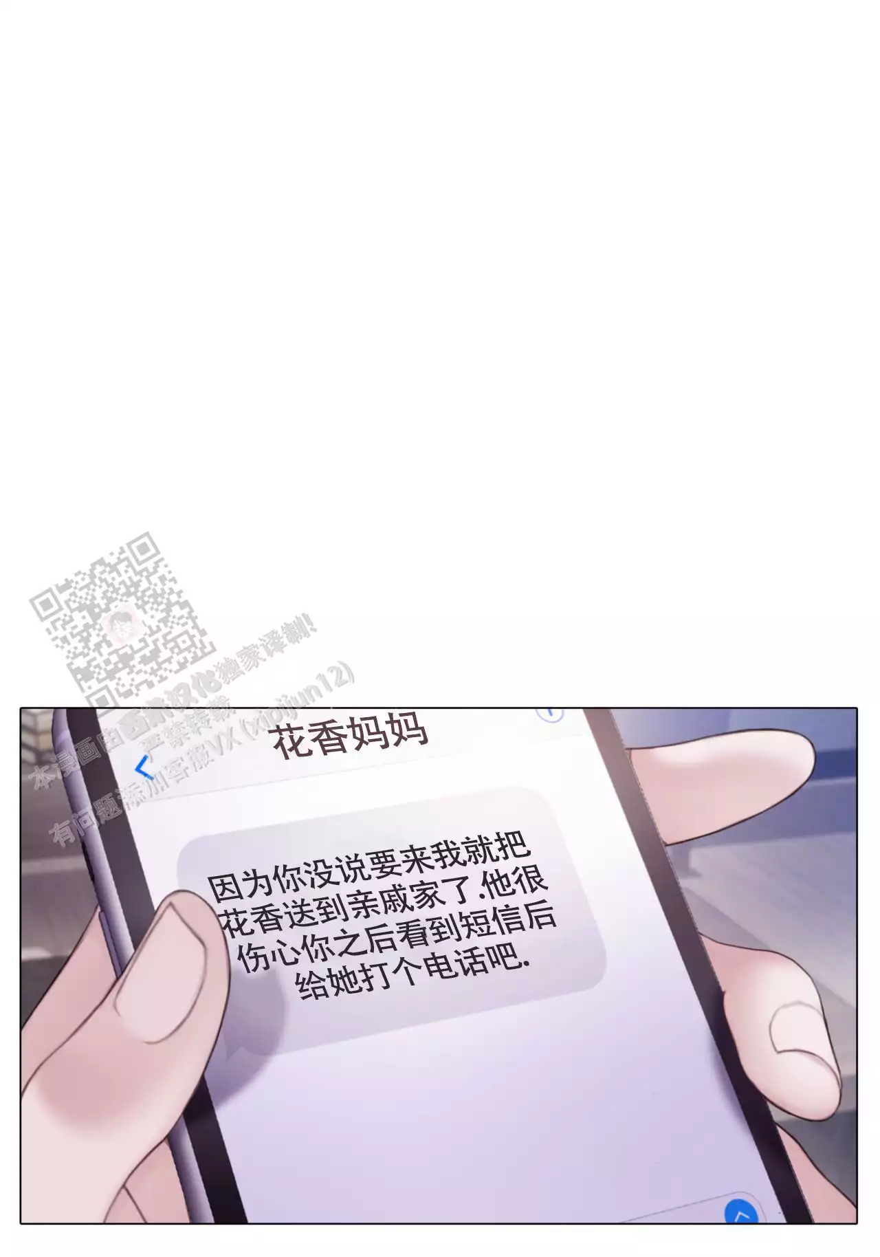 《危险交易》漫画最新章节第12话免费下拉式在线观看章节第【44】张图片