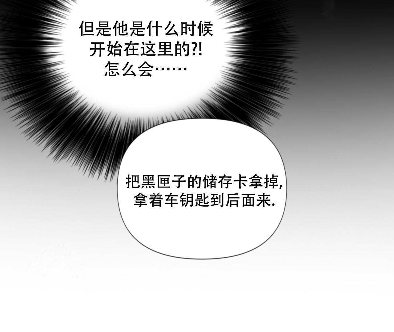 《危险交易》漫画最新章节第6话免费下拉式在线观看章节第【13】张图片