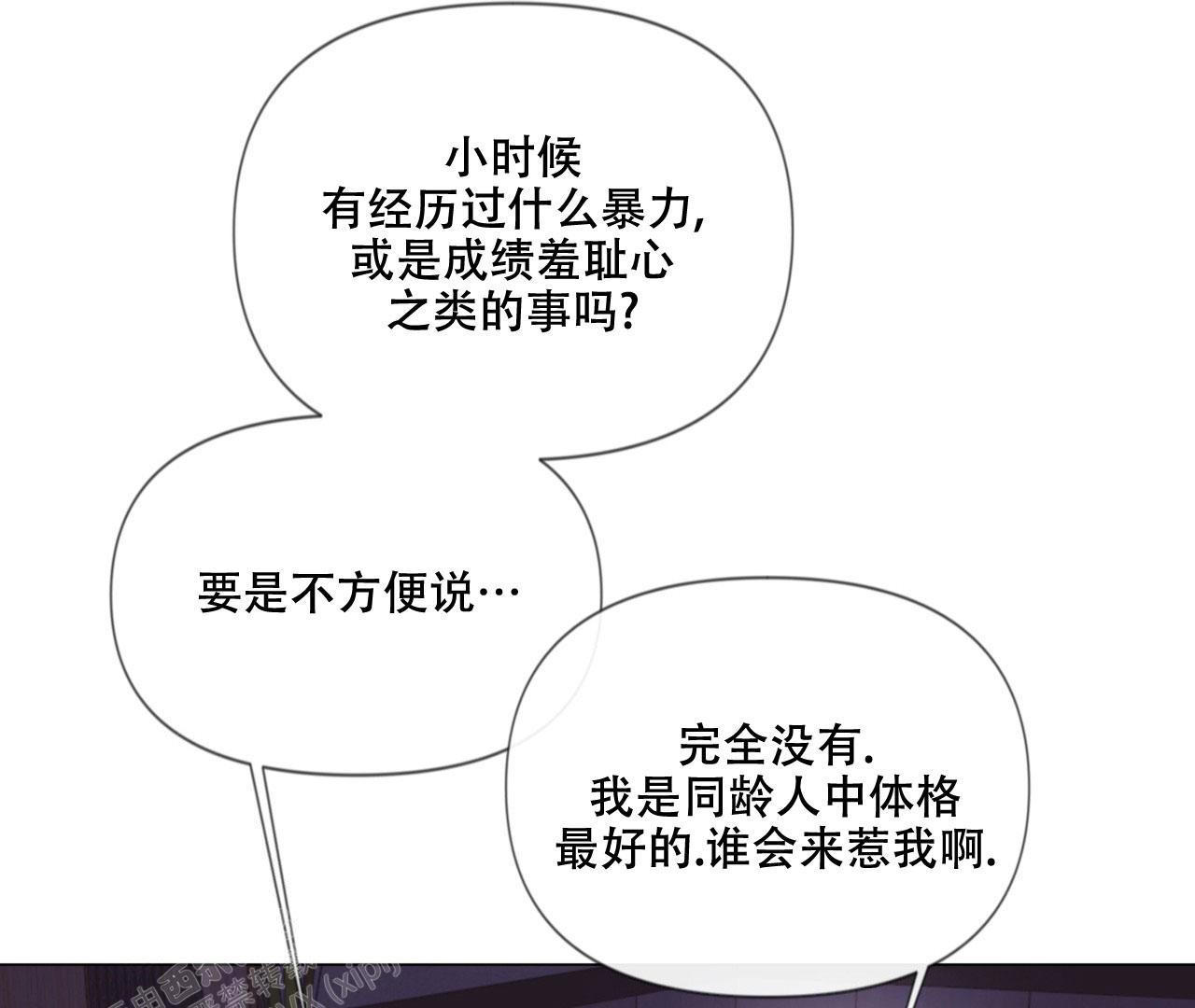 《危险交易》漫画最新章节第9话免费下拉式在线观看章节第【38】张图片