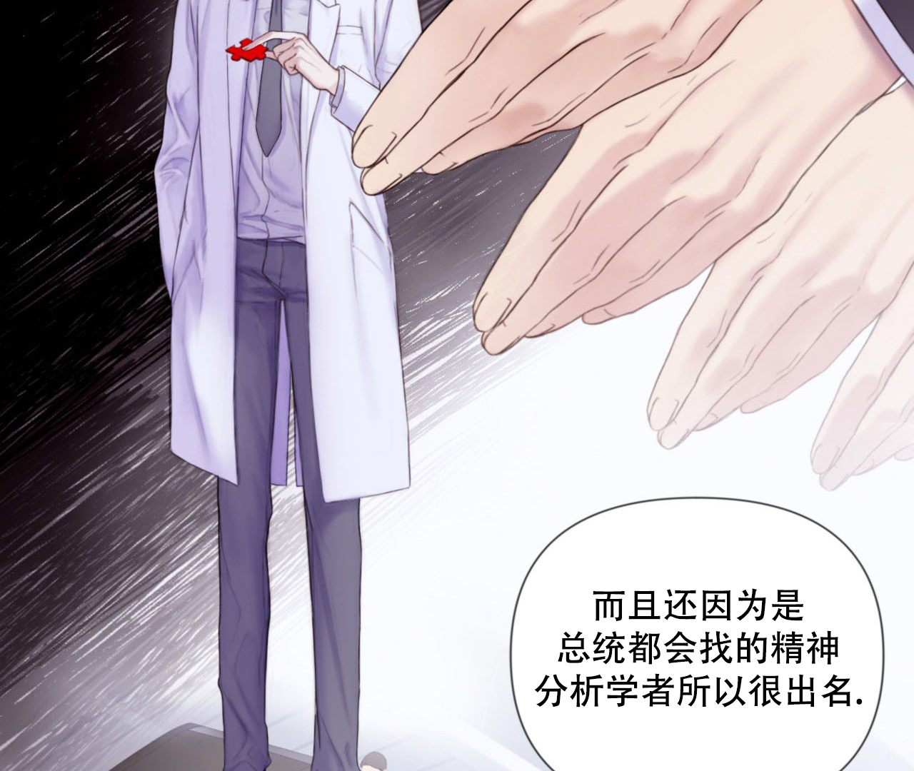 《危险交易》漫画最新章节第1话免费下拉式在线观看章节第【45】张图片