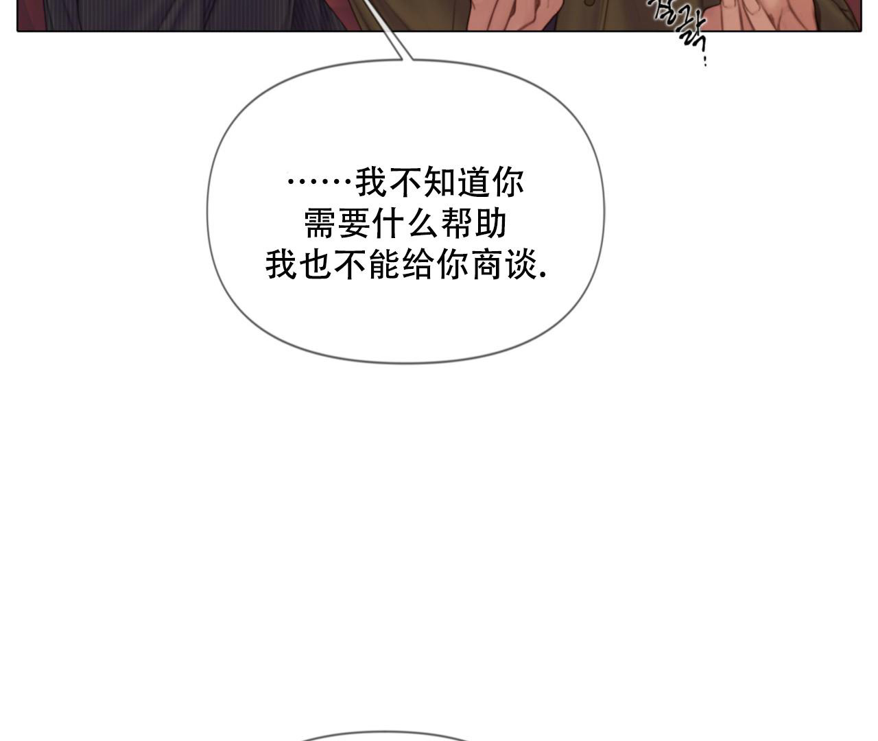 《危险交易》漫画最新章节第6话免费下拉式在线观看章节第【33】张图片