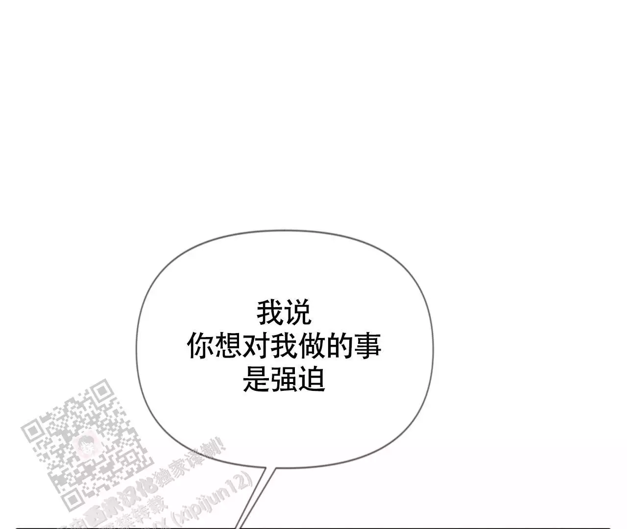 《危险交易》漫画最新章节第17话免费下拉式在线观看章节第【18】张图片