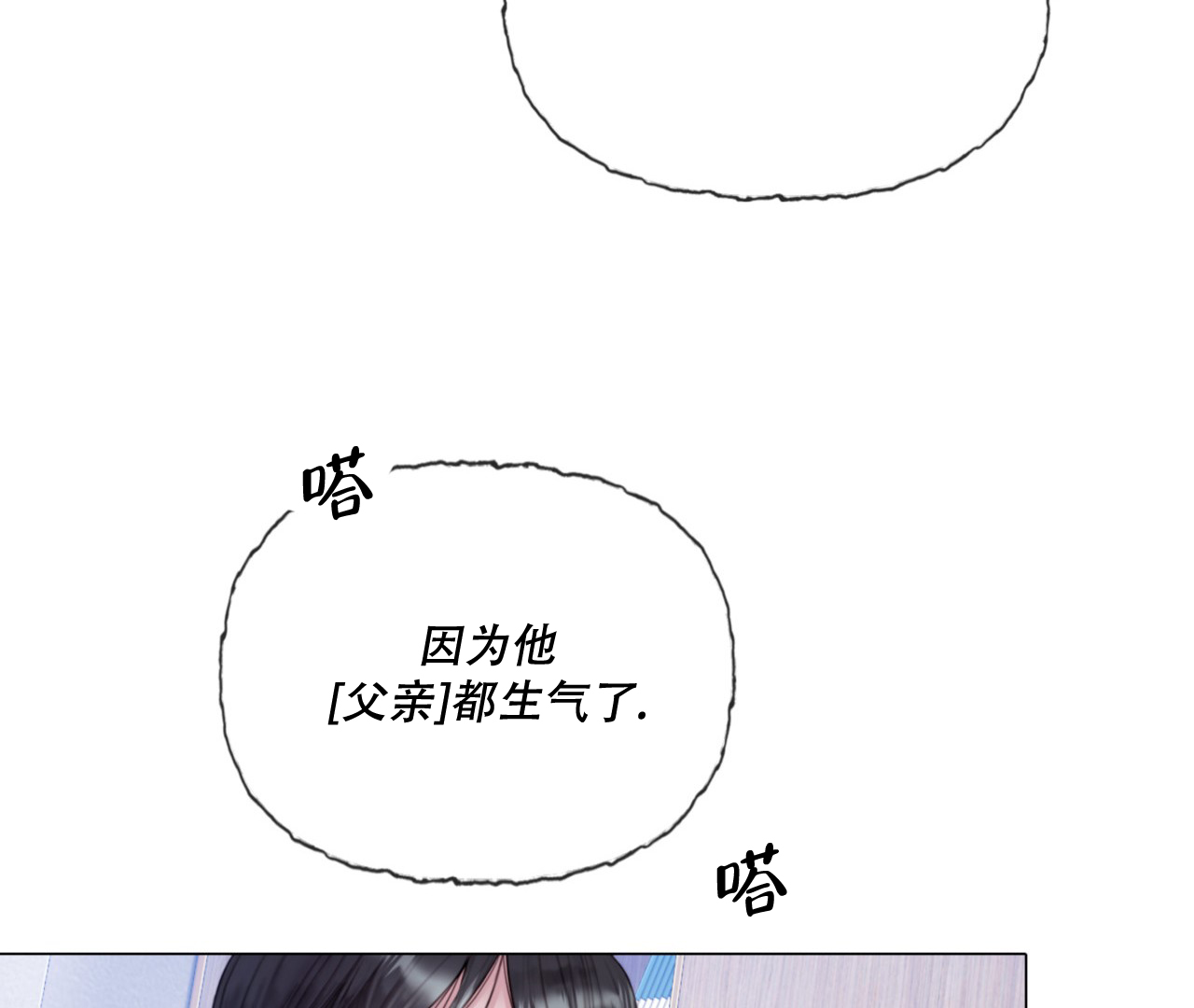 《危险交易》漫画最新章节第3话免费下拉式在线观看章节第【2】张图片