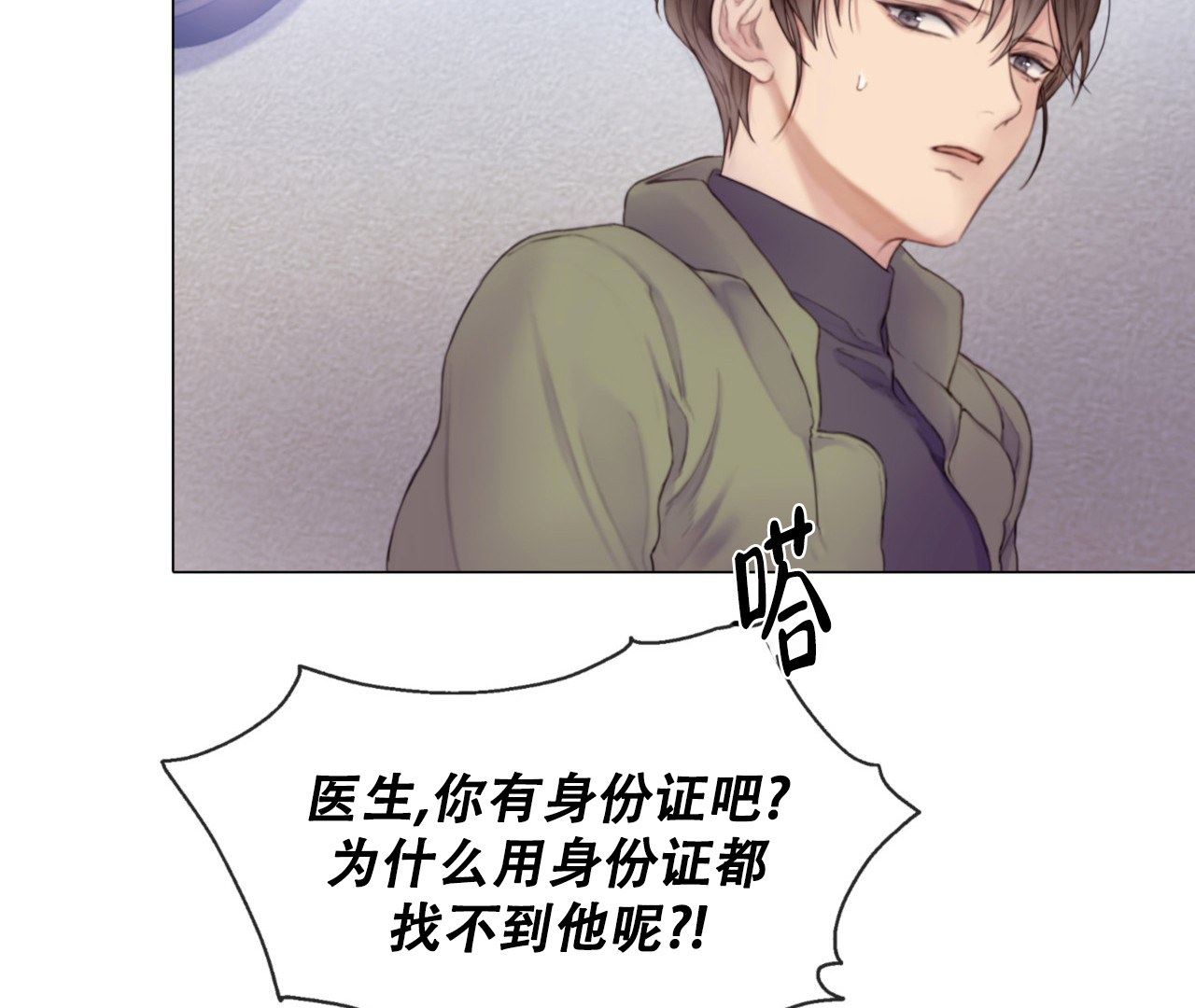 《危险交易》漫画最新章节第3话免费下拉式在线观看章节第【5】张图片