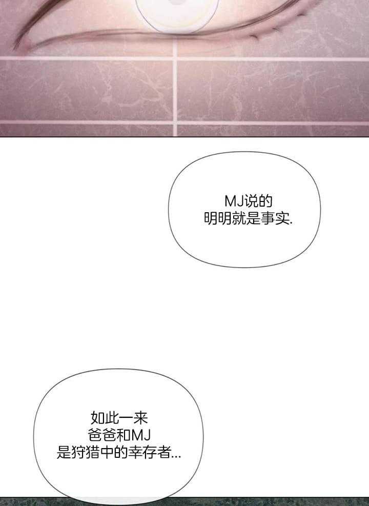 《危险交易》漫画最新章节第24话免费下拉式在线观看章节第【9】张图片