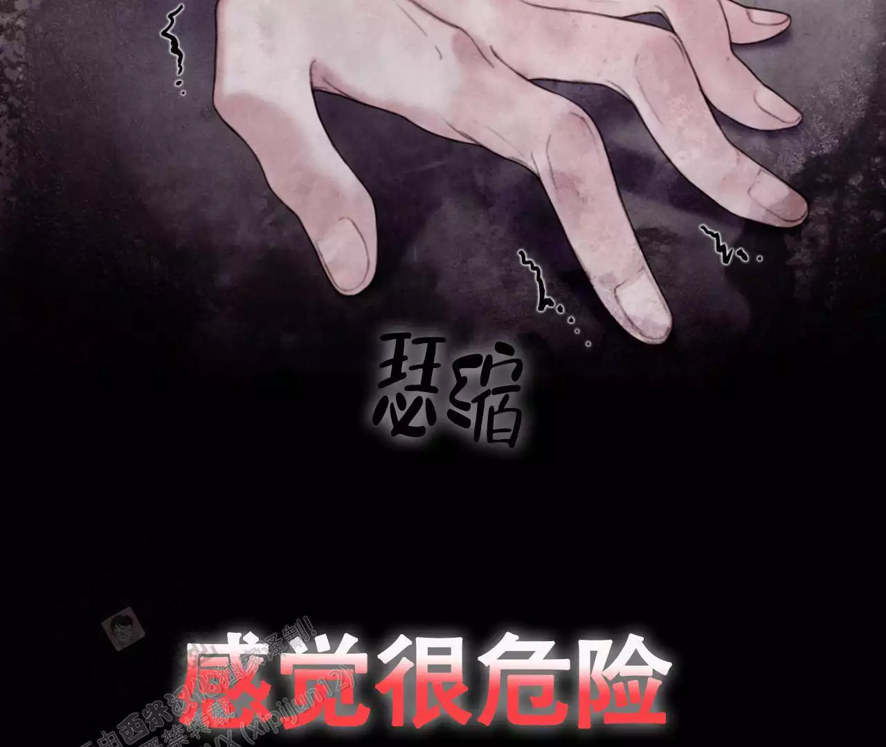 《危险交易》漫画最新章节第12话免费下拉式在线观看章节第【71】张图片