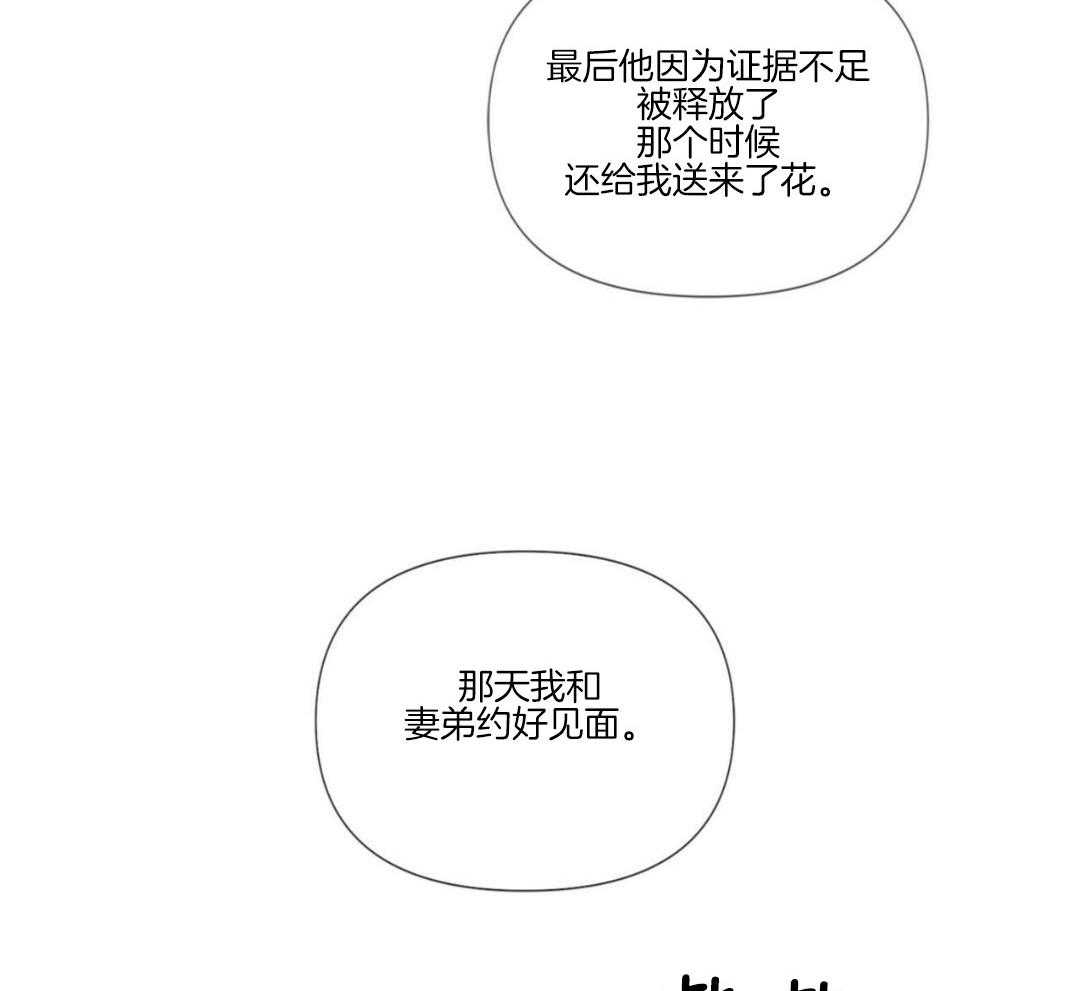 《危险交易》漫画最新章节第20话免费下拉式在线观看章节第【14】张图片