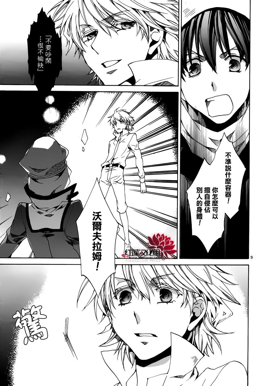 《今日开始当魔王》漫画最新章节第108话免费下拉式在线观看章节第【9】张图片