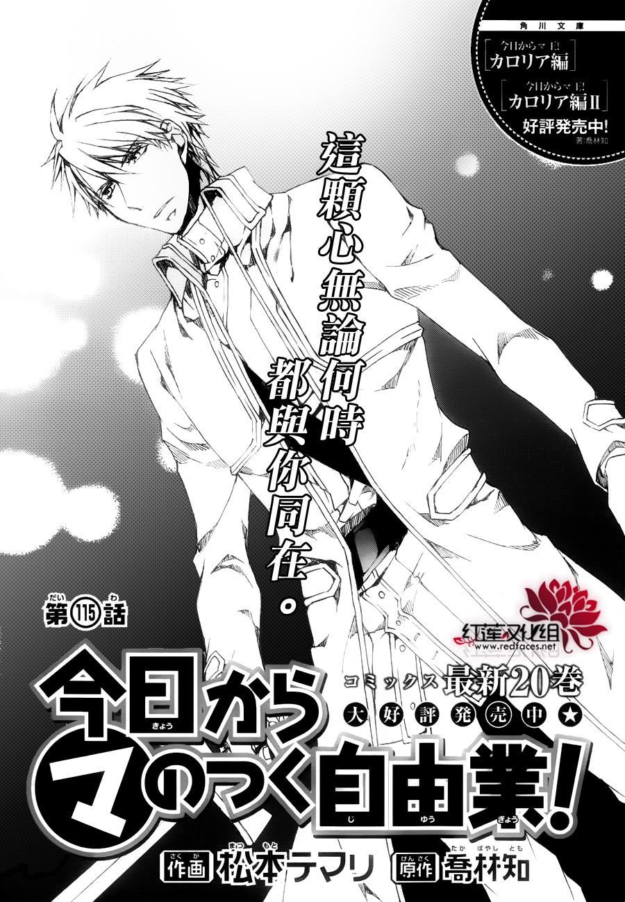 《今日开始当魔王》漫画最新章节第115话免费下拉式在线观看章节第【1】张图片