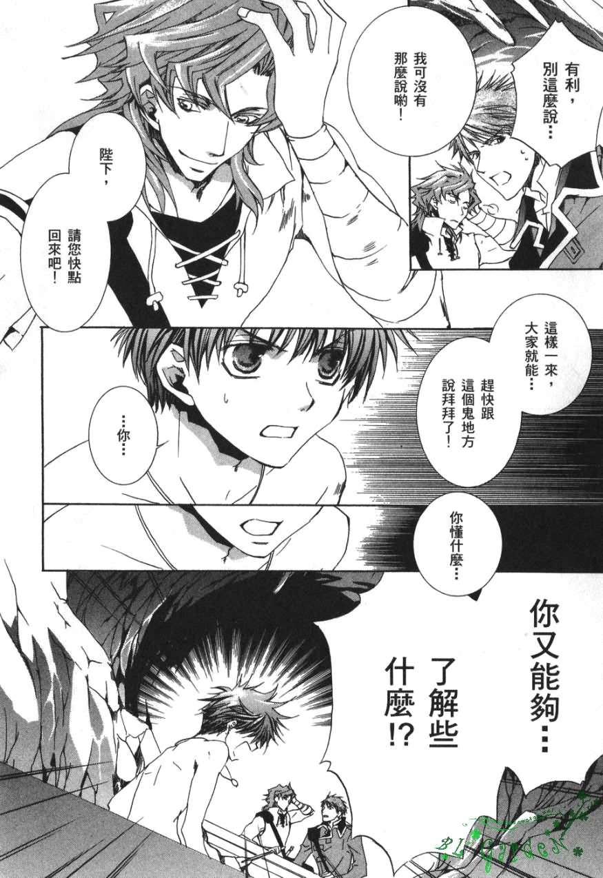 《今日开始当魔王》漫画最新章节第3卷免费下拉式在线观看章节第【109】张图片