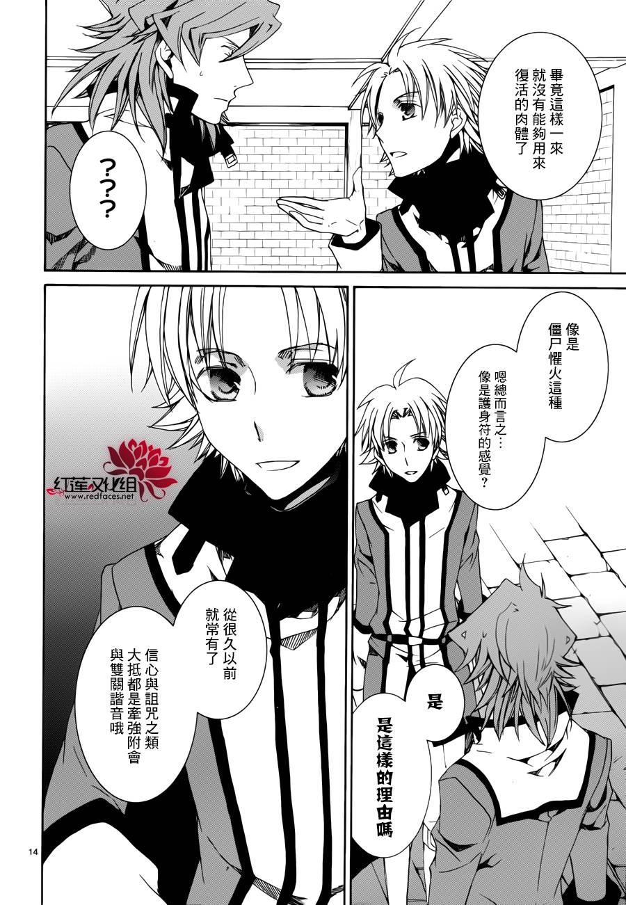 《今日开始当魔王》漫画最新章节第110话免费下拉式在线观看章节第【14】张图片