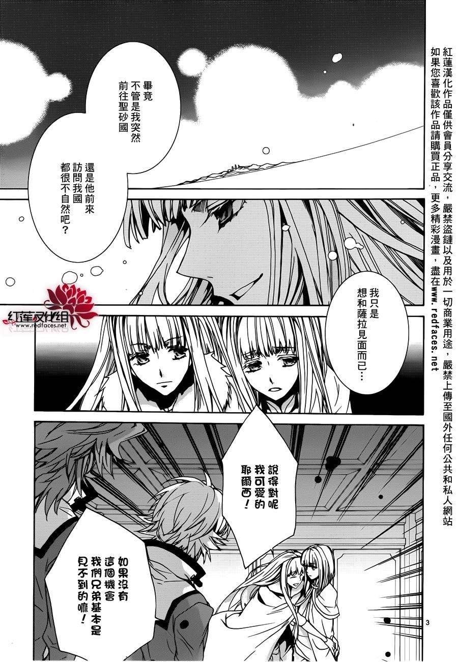 《今日开始当魔王》漫画最新章节第99话免费下拉式在线观看章节第【3】张图片