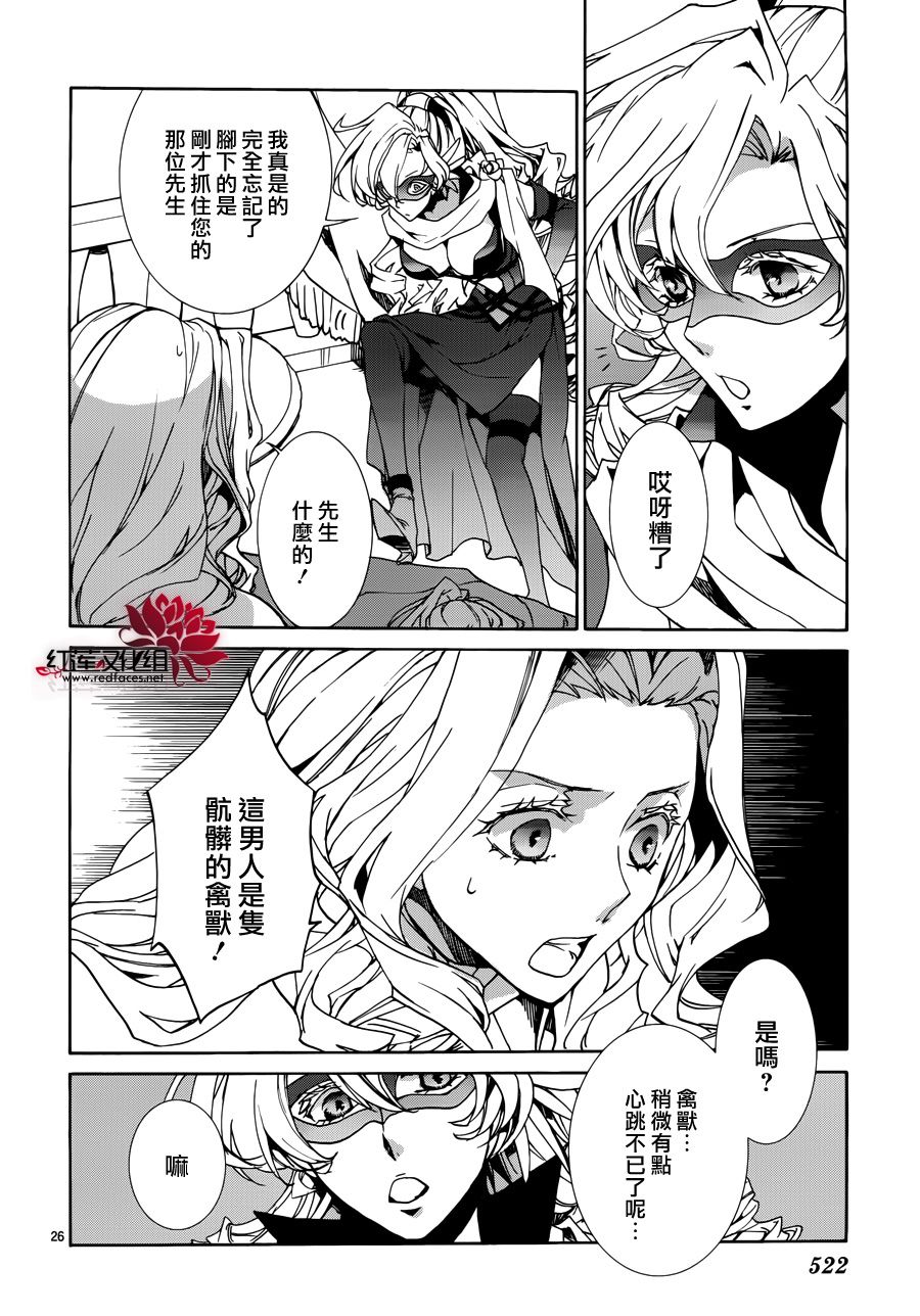 《今日开始当魔王》漫画最新章节第85话免费下拉式在线观看章节第【26】张图片