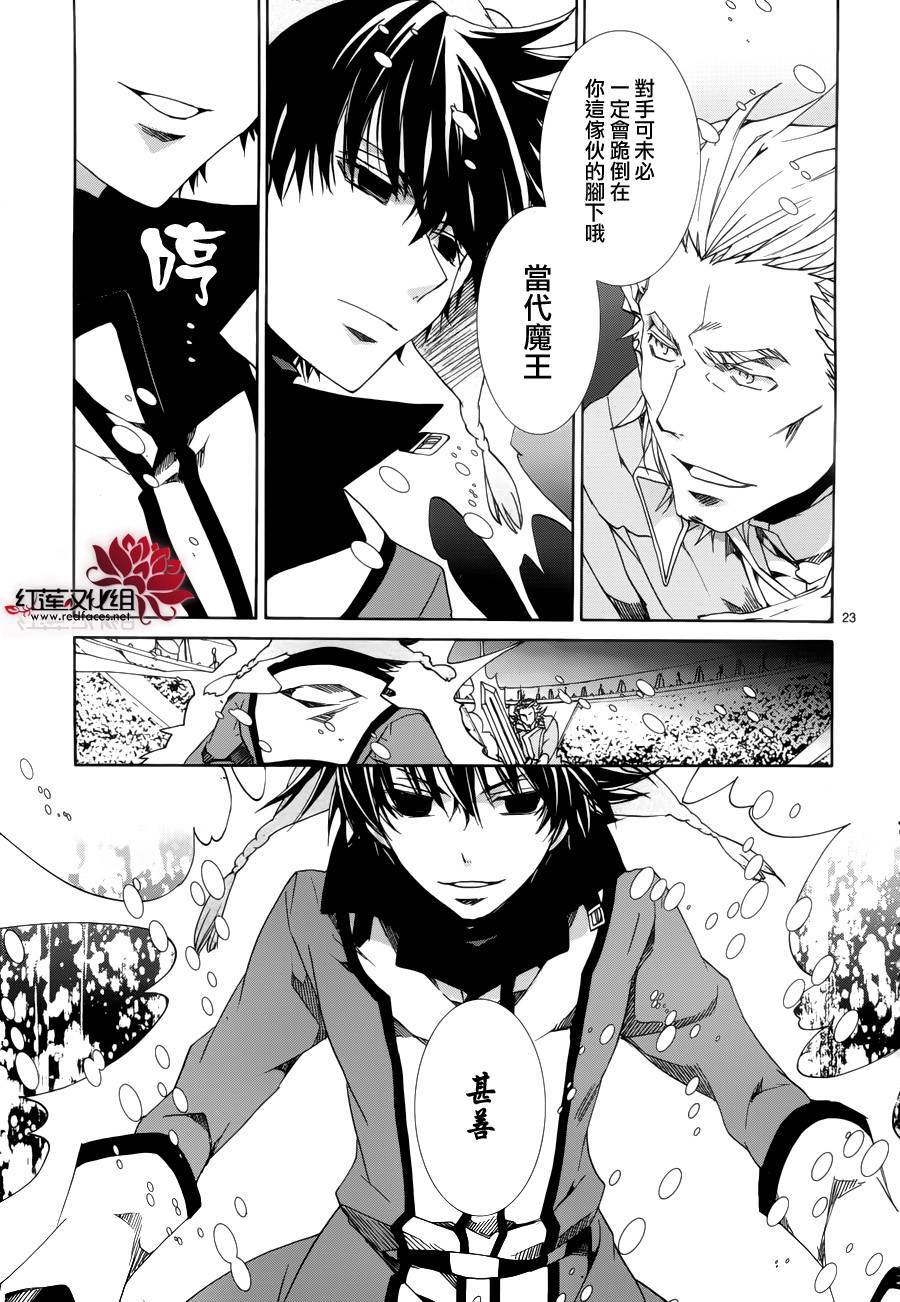 《今日开始当魔王》漫画最新章节第89话免费下拉式在线观看章节第【24】张图片