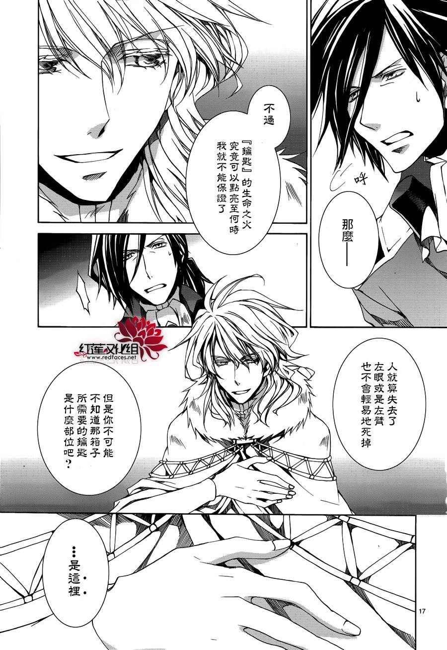 《今日开始当魔王》漫画最新章节第105话免费下拉式在线观看章节第【17】张图片