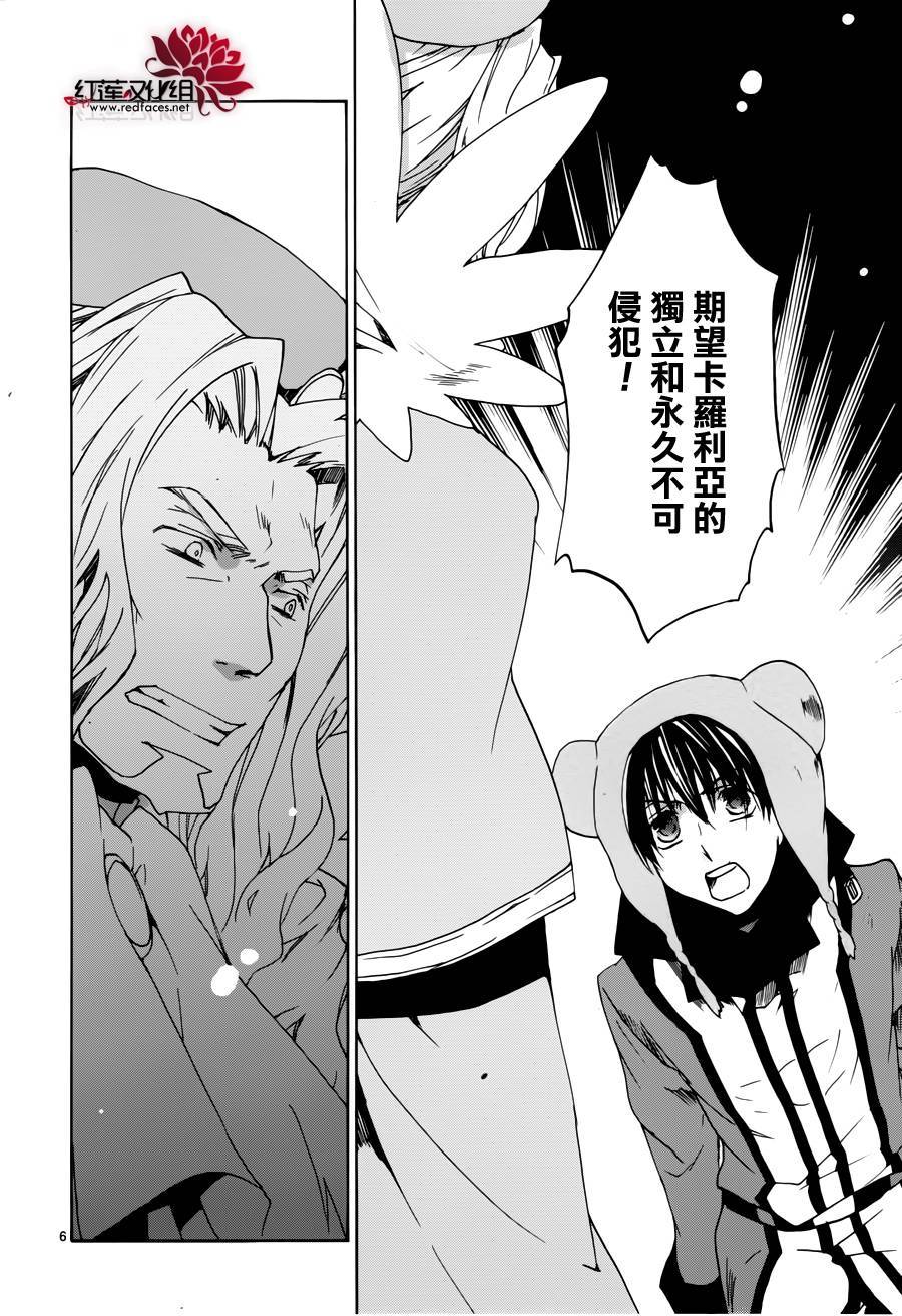 《今日开始当魔王》漫画最新章节第94话免费下拉式在线观看章节第【6】张图片