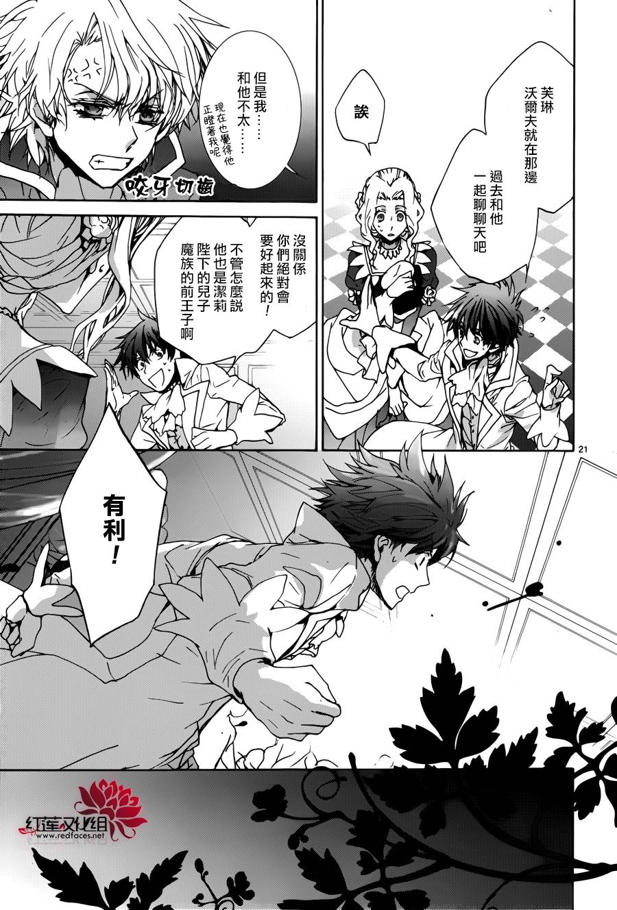 《今日开始当魔王》漫画最新章节第95话免费下拉式在线观看章节第【21】张图片