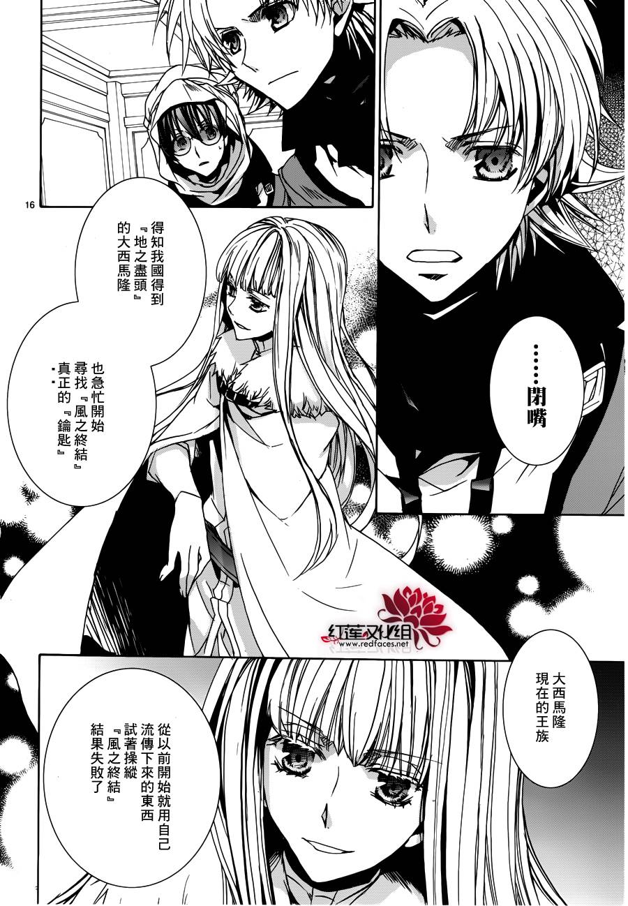 《今日开始当魔王》漫画最新章节第99话免费下拉式在线观看章节第【16】张图片