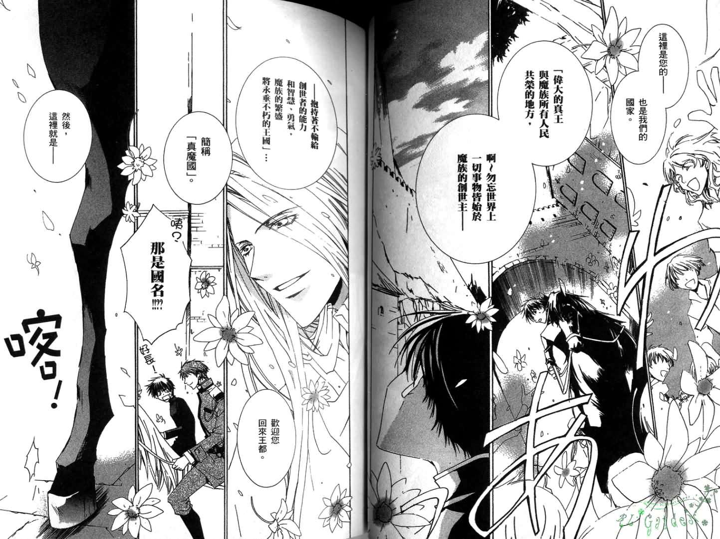 《今日开始当魔王》漫画最新章节第1卷免费下拉式在线观看章节第【43】张图片