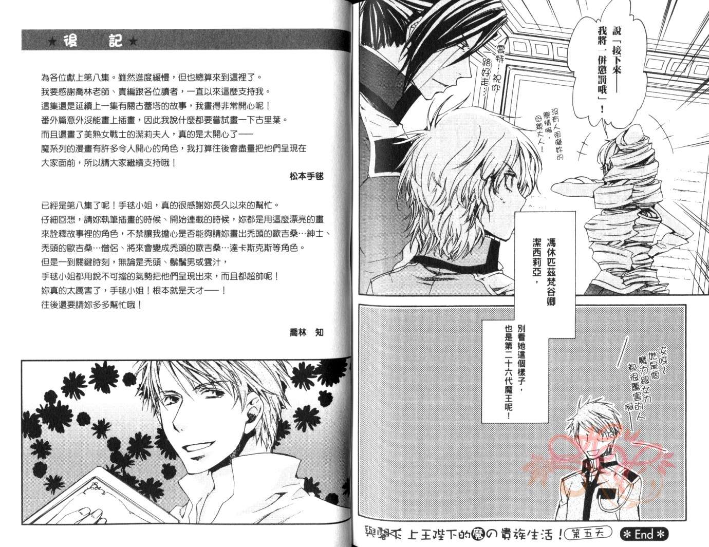 《今日开始当魔王》漫画最新章节第8卷免费下拉式在线观看章节第【88】张图片