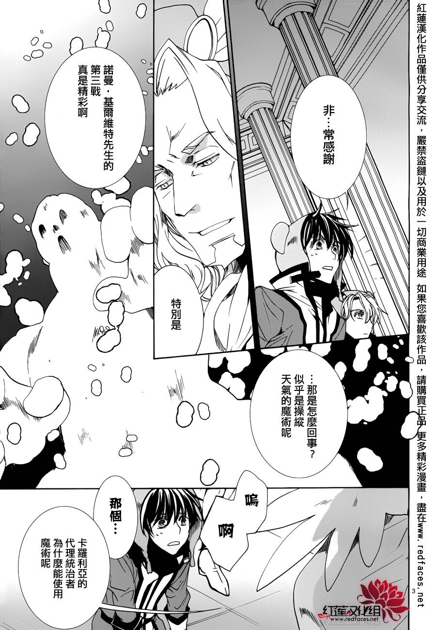 《今日开始当魔王》漫画最新章节第93话免费下拉式在线观看章节第【4】张图片