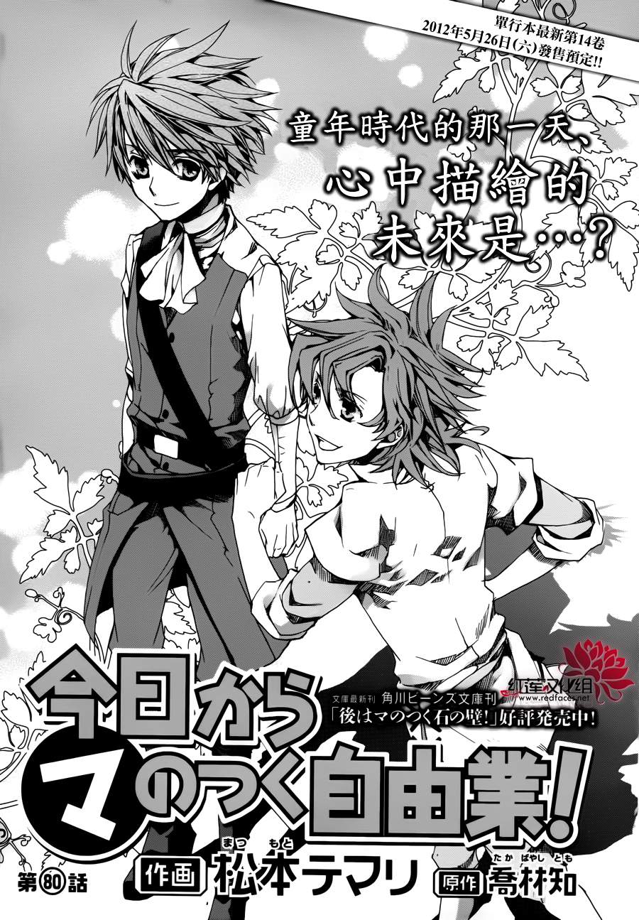 《今日开始当魔王》漫画最新章节第80话免费下拉式在线观看章节第【1】张图片